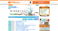 Desktop Screenshot of kawasakionline.jp