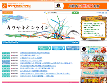 Tablet Screenshot of kawasakionline.jp